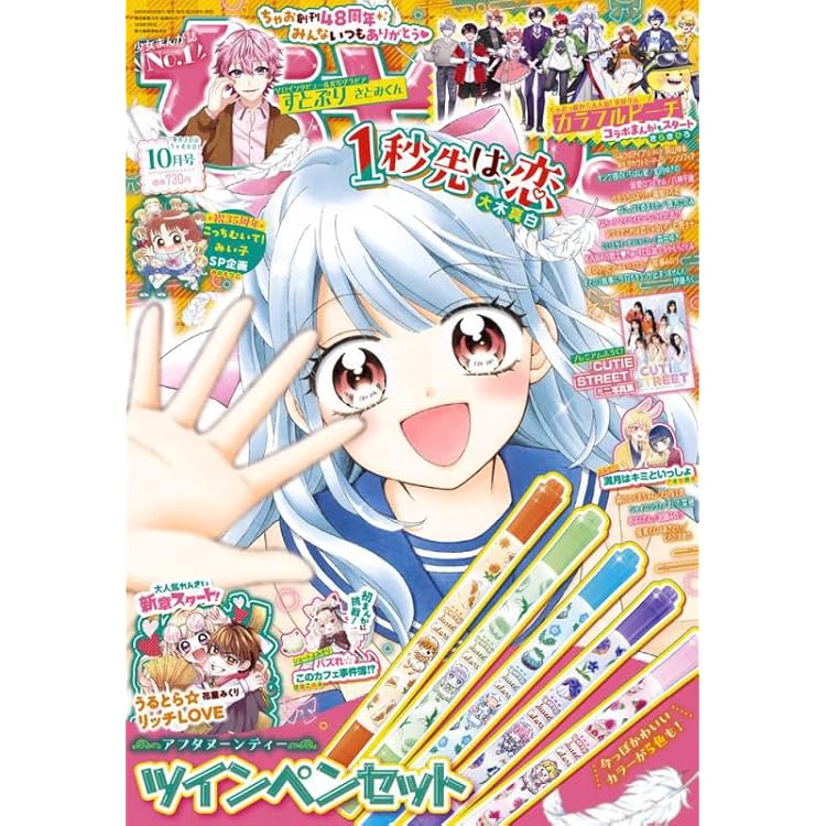 Amazon.co.jp: ちゃお 2025年 08 月号 [雑誌] : 本