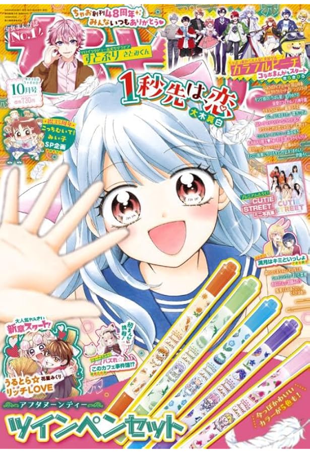 ちゃお 2025年 09 月号 | 小学館 |本 | 通販 | Amazon