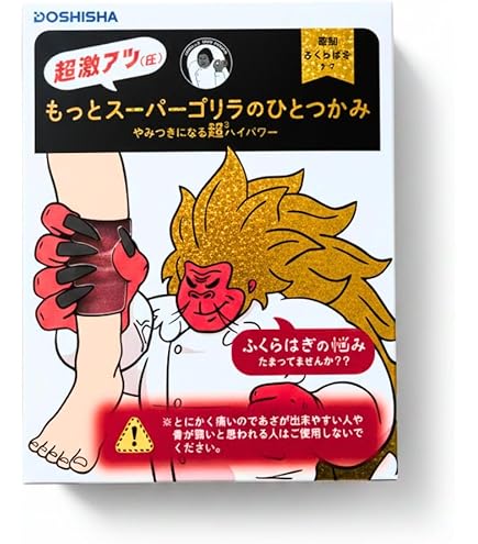 Amazon | もっと スーパーゴリラの ひと掴み ひとつかみ ふくらはぎ