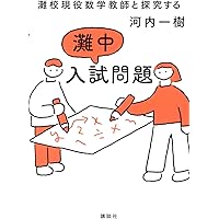 灘中の国語20年 2026年度受験用 (難関中学シリーズ 1916) | 英俊