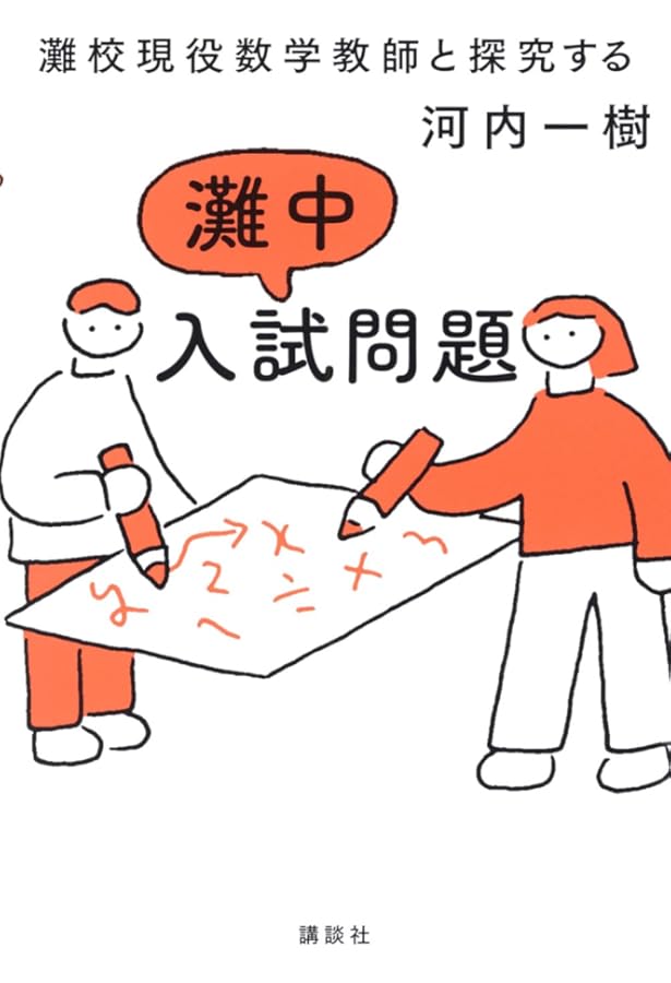 灘中の算数・国語 20年　難関中学シリーズ 灘中の算数・国語 20年 難関中学シリーズ 灘中の算数20年 2025年度受験