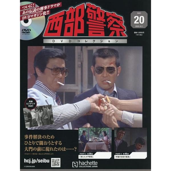 Amazon.co.jp: 西部警察DVDコレクション全国版 2号(2) 2025年 1