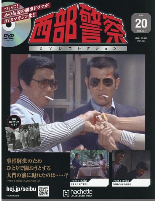 Amazon.co.jp: 西部警察 PART-I SELECTION [レンタル落ち] 全18