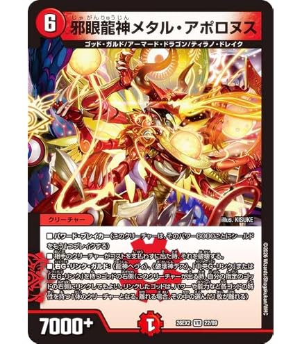Amazon.co.jp: デュエルマスターズ DMPCD03 邪2/13 大邪眼B・ロマノフ