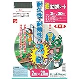 キンボシ ファームガーデン 超強力防草シート2m×20m