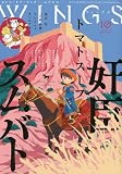 WINGS(ウィングス) 2023年 10 月号 [雑誌]