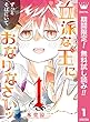 立派な王におなりなさいッ セミカラー版【期間限定無料】 1 (マーガレットコミックスDIGITAL)