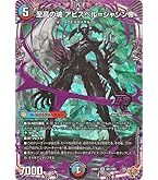 邪龍ジャブラッド　ジャビビルブラッド　b 24時間以内発送 邪魂龍ジャビビルブラッド【SR】{24RP2秘4/秘21}《闇》 - カード