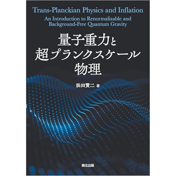 Amazon.co.jp: ワインバーグの宇宙論(上): ビッグバン宇宙の進化 : S