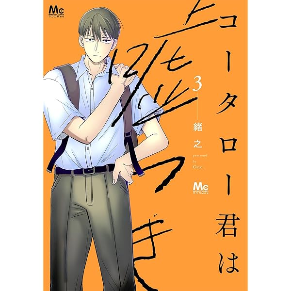 Amazon.co.jp: 身の程知らずのシンデレラ （1） (角川コミックス