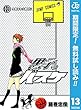黒子のバスケ モノクロ版【期間限定無料】 13 (ジャンプコミックスDIGITAL)