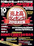 ネットワークビジネス 10月号 (2018-08-29)[雑誌]