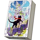 アークライト キャットと塔 (1-5人用 15-30分 6才以上向け) ボードゲーム