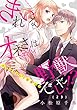 きれいなオネエさんは野獣でした！？～エリートさんと社畜女子（23）