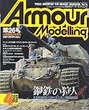 Armour Modellingアーマーモデリング　２００１年４月号