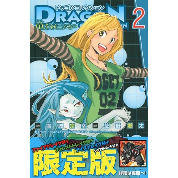 ドラゴンコレクション竜を統べるもの 6 (少年マガジンコミックス