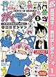 がくモン！ ～オオカミ少女はくじけない～【期間限定無料】 1 (ジャンプコミックスDIGITAL)