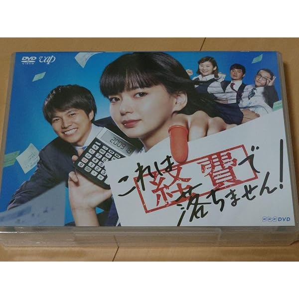 Amazon.co.jp: これは経費で落ちません! DVD-BOX : 多部未華子, 重岡大