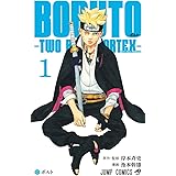 BORUTO―ボルト― 1 ―TWO BLUE VORTEX― (ジャンプコミックス)