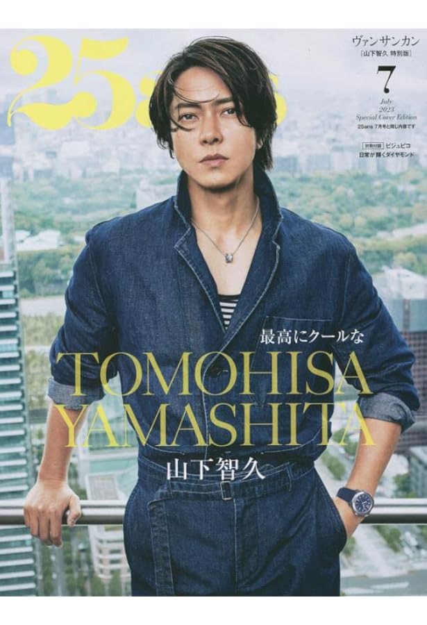 Numero TOKYO 2022年5月号特装版【山下智久表紙&別冊付録バージョン