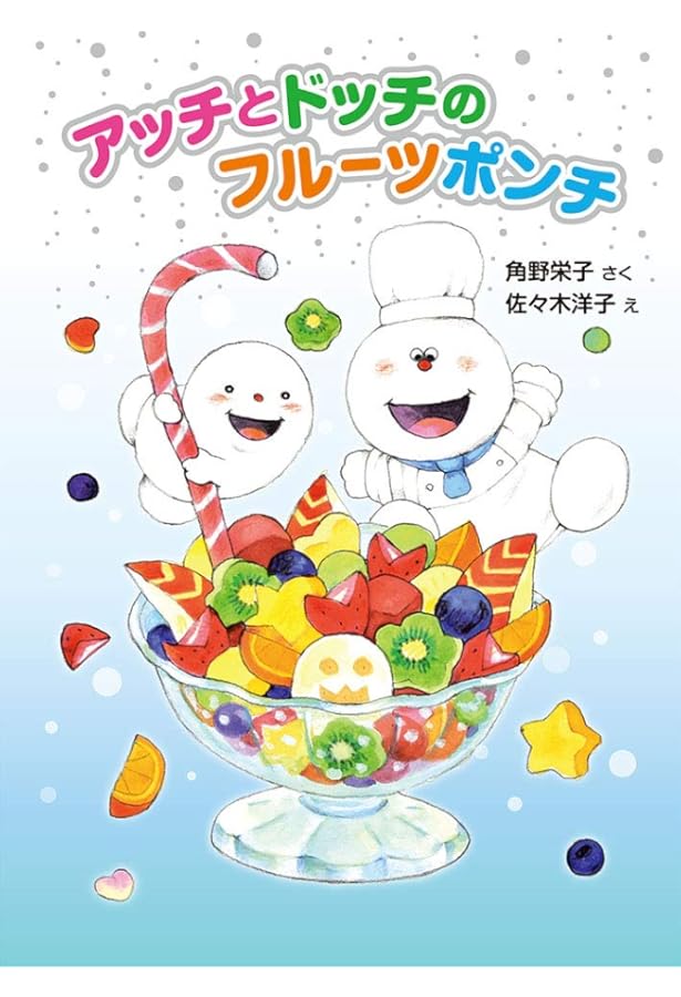 Amazon.co.jp: おばけのアッチ パン・パン・パンケーキ: アッチ