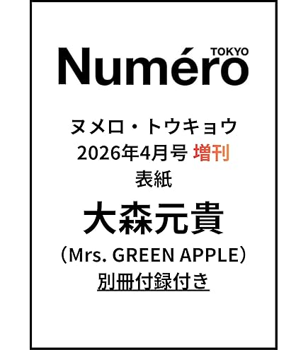 Amazon.co.jp: 一番くじ Mrs. GREEN APPLE MAGICAL WINTER A賞
