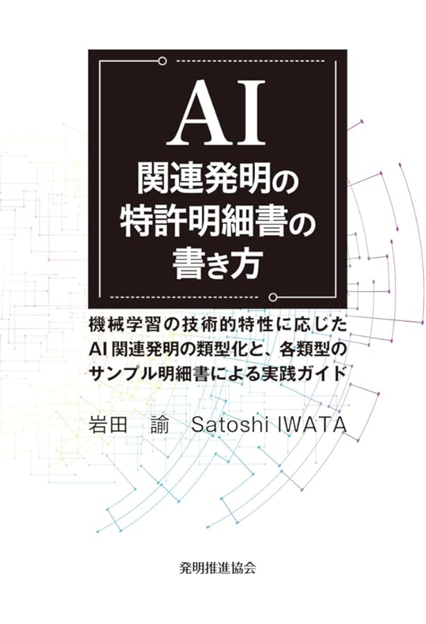 発明と特許 実務入門 発明と特許 実務入門 要点解説 米国特許実務入門 | 木梨貞男 |本