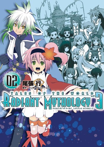 B2大　ポスター　テイルズ オブ ザ ワールド レディアント マイソロジー3 B2大 ポスター テイルズ オブ ザ ワールド レディアント