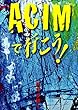 ACIMで行こう!