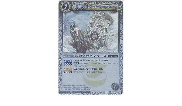 Amazon バトルスピリッツ 第6弾 爆神 銀狼皇ガグンラーズ マスターレア Bs06 048 トレカ 通販