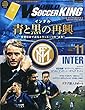 WORLD SOCCER KING (ワールドサッカーキング)2015年 11 月号 [雑誌]