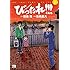 高橋昌大,田島隆「びったれ!!!（2）Kindle版」