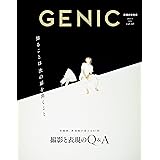GENIC｜【完全保存版】知ることは次の扉を開くこと ～撮影と表現のQ＆A～ vol.67