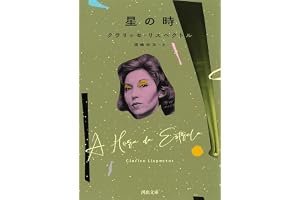 星の時の表紙