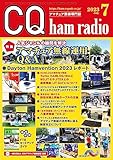 CQ ham radio 2023年 7 月号