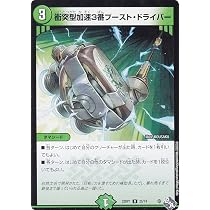 Amazon.co.jp: デュエルマスターズ DM22RP1 25/74 衝突型加速3番 