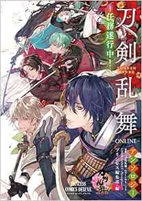 刀剣乱舞ーonlineー アンソロジーー任務遂行中ー プリンセスコミックスデラックス 刀剣乱舞 Online より Dmm Games Nitroplus プリンセス編集部 編 本 通販 Amazon