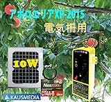 アポロ電気柵XP-2015　ソーラー発電セット10Ｗタイプ