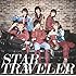 STAR TRAVELER（通常盤）