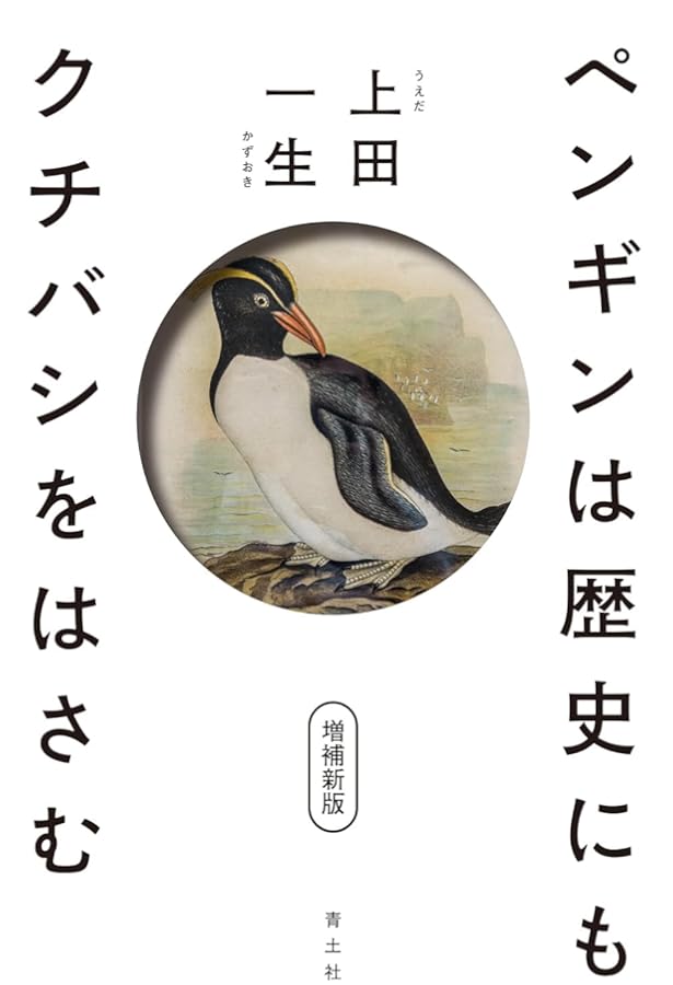 ペンギン ハーモニーキングダム❤︎1995年イギリス作家PCの最高傑作選