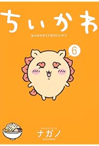 ちいかわ なんか小さくてかわいいやつ(7) (ワイドKC) | ナガノ |本