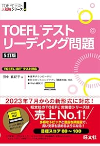 TOEFL iBT® TEST リーディングのエッセンス | Z会編集部 |本 | 通販