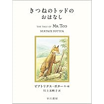 Amazon.co.jp: 赤りすナトキンのおはなし (絵本 ピーターラビット