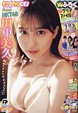Young champion 2023年 10/24 号 [雑誌]