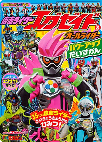 仮面ライダーエグゼイドシリーズの書籍一覧 | ORICON NEWS