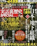 実話裏歴史SPECIAL VOL.22 (ミリオンムック 33)