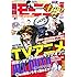 「モーニング・ツー 2016年11号」