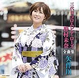 �O��ڃR�����r�A�E���[�Y �쑺���ޑS�ȏW ����