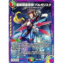 Amazon.co.jp: デュエマ DMART17 5/5 裏斬隠裏蒼頭 バルガリスク (R 