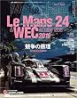 Motor Fan illustrated特別編集 ル・マン/WECのテクノロジー 2016